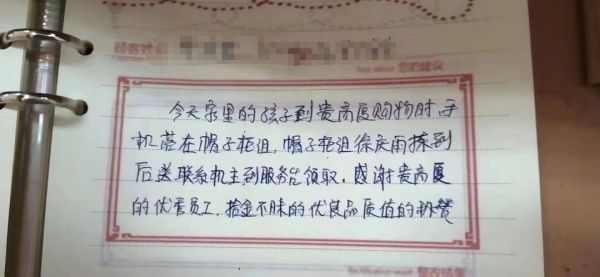 【新時代商廈寶龍店】企業(yè)文化踐行者（6）來自顧客的表揚(yáng)