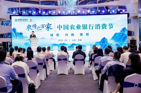 農(nóng)情億萬家 中國農(nóng)業(yè)銀行深化推進“誠信、興商、惠民”主題消費節(jié)