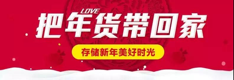 時代儒商｜新時代商廈徐家樓店首屆年貨大集 你的年味我們承包了！