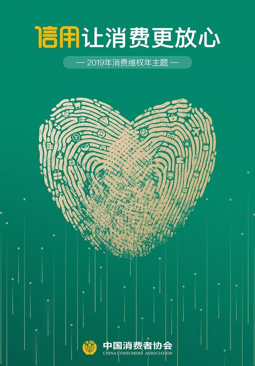 新時(shí)代商廈｜誠信315 信用讓消費(fèi)更放心！