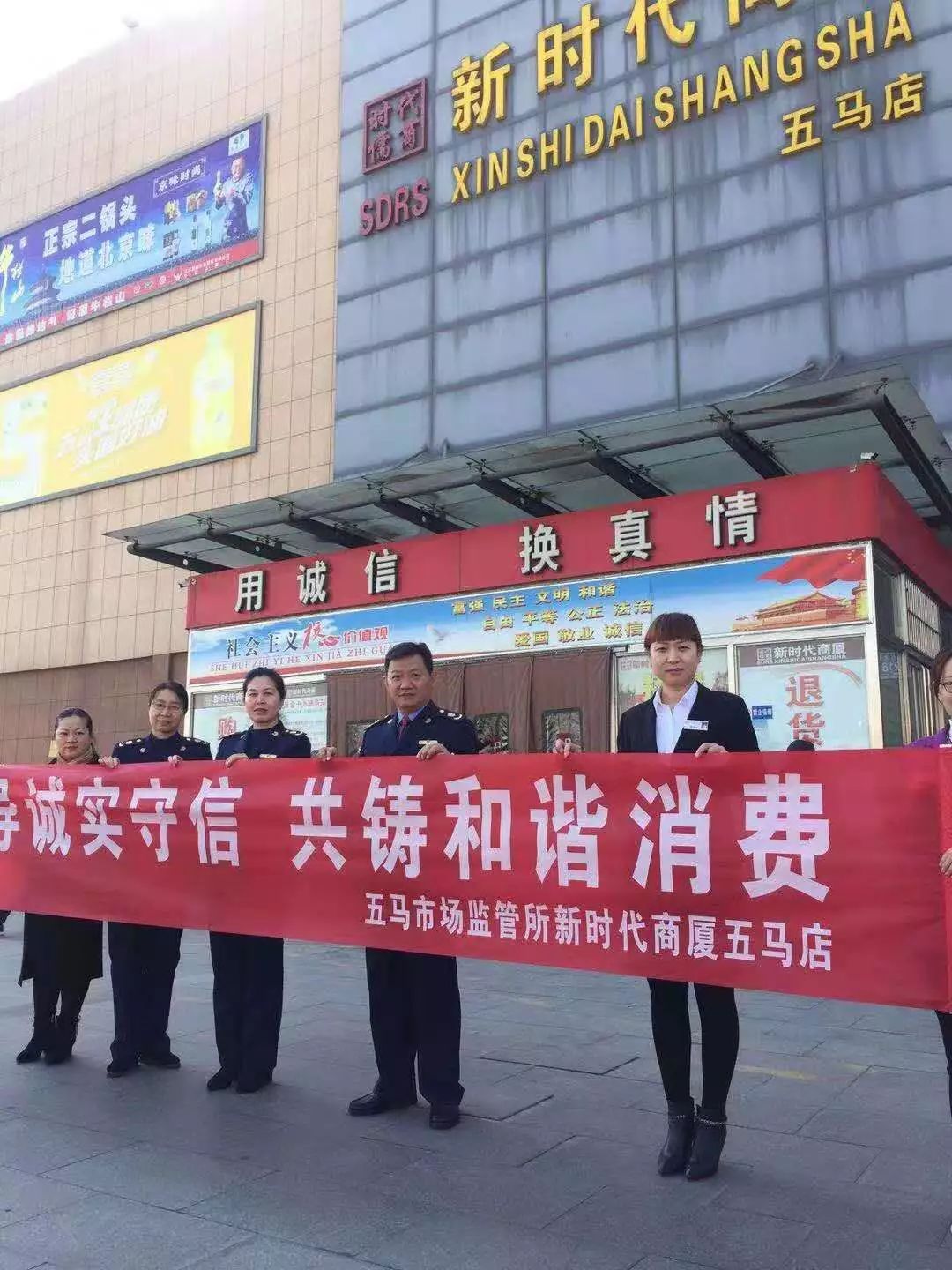 新時(shí)代商廈｜誠信315 信用讓消費(fèi)更放心！